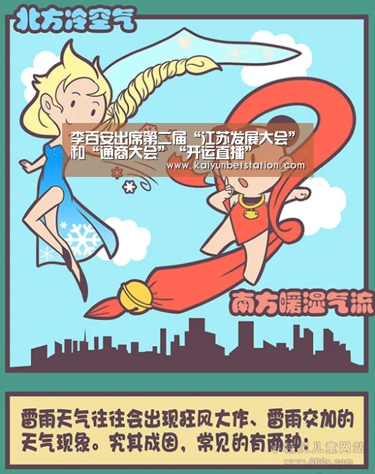 李百安出席第二届“江苏发展大会”和“通商大会”“开运直播”(图3) 开运直播
