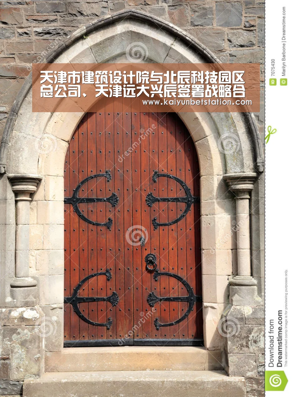 天津市建筑设计院与北辰科技园区总公司、天津远大兴辰签署战略合作协议-开运真人(图3) 开运直播