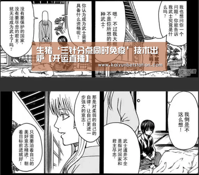 生猪‘三针分点同时免疫’技术出炉【开运直播】(图1) 开运竞猜