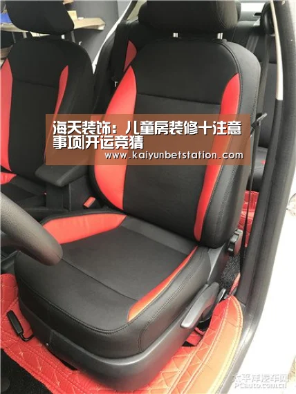 海天装饰:儿童房装修十注意事项|开运竞猜(图3) 开运登录